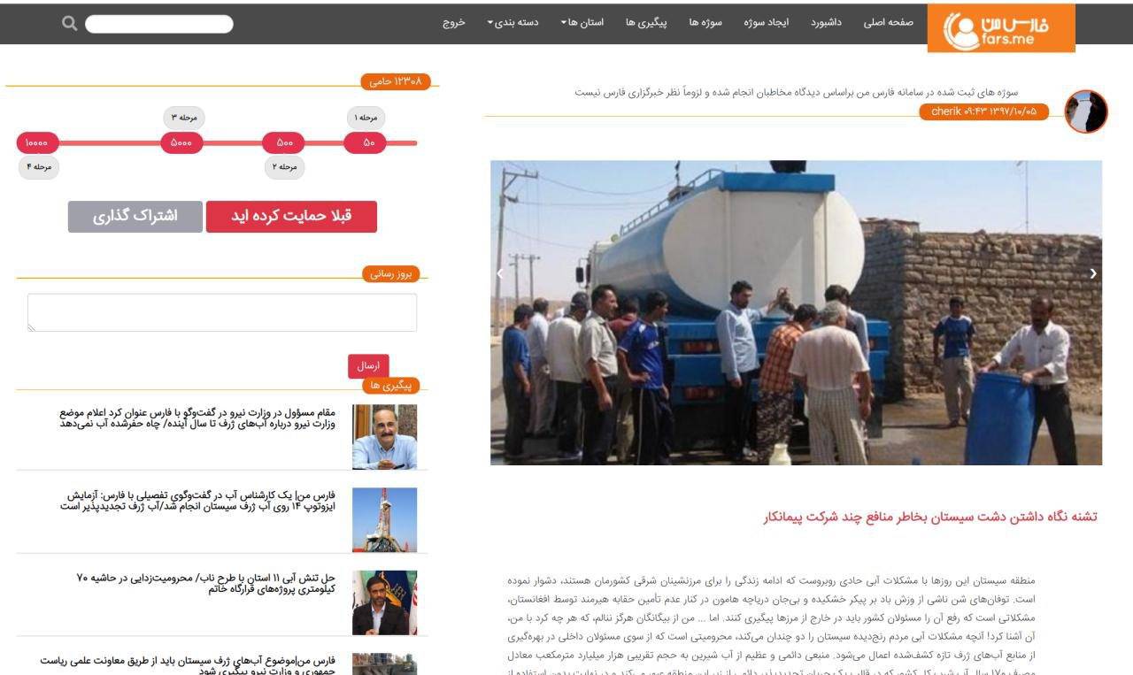 استحصال منابع عظیم آبهای ژرف کشور در استان سیستان و بلوچستان بیش از 12300 امضاء جمع کرده است!